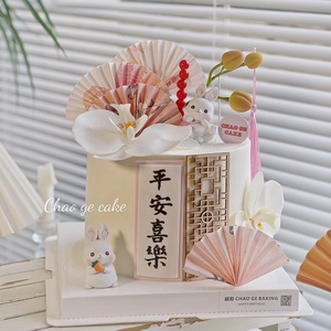 新中式兔宝宝周岁蛋糕装饰小兔子满月平安喜乐折扇流苏生日插件