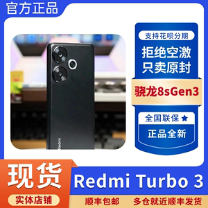 MIUI/小米 Redmi Turbo 3新款上市全新骁龙旗舰芯片全网通 5G手机