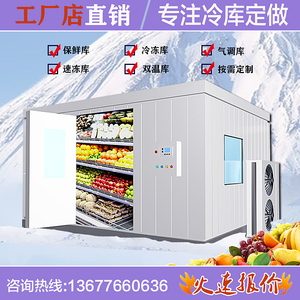 大小型冷库全套设备定制安装聚氨酯库板冻库冰库制冷机组冷藏保鲜