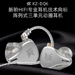 KZ DQ6 HiFi入耳式耳机高音质带麦线控降噪三单元动圈吃鸡笔记本