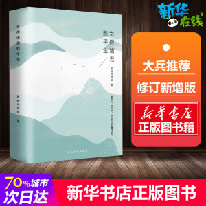 幸得诸君慰平生故园风雨前大冰推荐治愈温馨散文中国现当代文学小说清华大学出版社新华书店正版图书籍