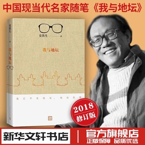 我与地坛新版 史铁生正版 初中生阅读 人民文学出版社 散文集中国现当代文学随笔小说读物病隙碎笔经典畅销书籍 新华书店图书籍