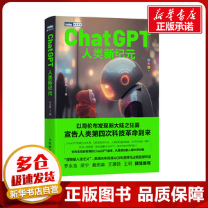 ChatGPT 人类新纪元 马占凯 AIGC人工智能大模型ChatGPT自然语言处理计算机深度学习入门机器学习实战这就是chatgpt书籍