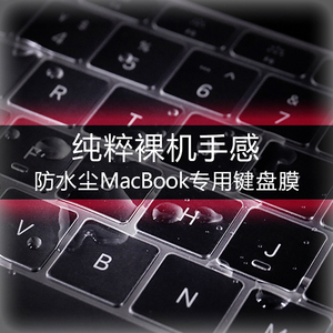 2021新款适用苹果电脑键盘膜macbook笔记本pro13寸11/12/15英寸适用a1466薄透明防尘防水mac键盘air保护贴膜