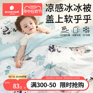 科巢婴儿被子儿童夏凉被专用凉感小空调被盖毯夏季宝宝幼儿园薄款