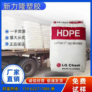 HDPE 韩国LG ME8000 ME9180 注塑级 包覆 me6000 中空级 塑胶原料