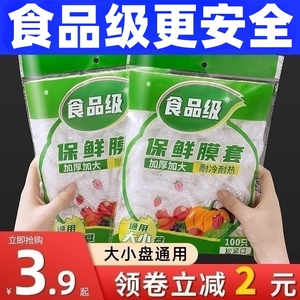 一次性保鲜膜套罩袋食品级家用经济装冰箱专用保鲜碗罩带松紧菜罩