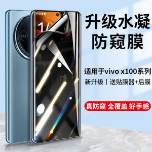 适用于vivox100pro钢化水凝膜vivo手机x100pro防窥膜x100屏幕保护贴膜vovi防偷窥全屏覆盖全包边防指纹por软