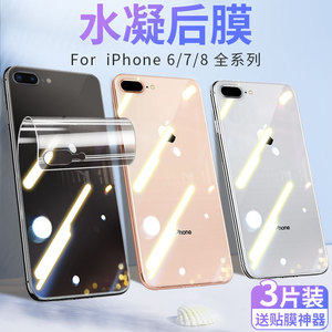 适用苹果8背膜iPhone7/6后膜8plus手机7plus水凝后背贴纸7p磨砂后壳iPhone6s后盖贴纸8p透明6p全包边防刮plus