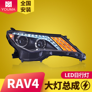 专用于丰田RAV4大灯总成13-15年款改装LED日行灯双光透镜流水转向
