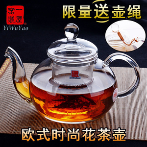 一屋窑玻璃茶壶耐高温加厚花茶壶泡茶壶内胆过滤红茶绿茶果粒茶具