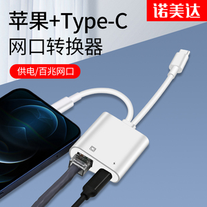 手机连接网线接口适用于苹果type-c转换器iphone平板ipadpro以太网lightning百兆千兆宽带有线上网网卡转接头