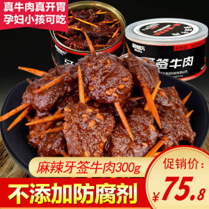 麻辣魔方罐装牙签牛肉150g*2罐湖南特产休闲孕妇零食小吃牙签肉