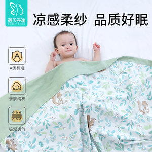 婴儿被子夏凉被儿童宝宝空调被凉感春夏季幼儿园专用盖毯纯棉纱布