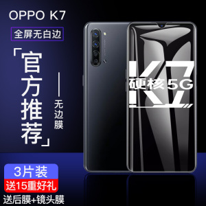 适用oppok7钢化膜k7x全屏oppok5防指纹k3全包无白边k1手机贴膜抗蓝光防摔爆玻璃保护屏幕镜头刚化前后膜