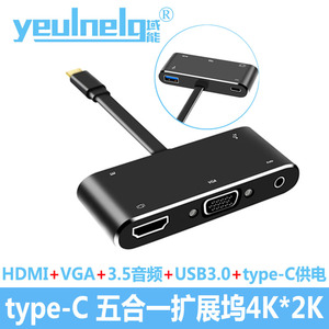 Type-C五合一扩展坞USB3.0转HDMI高清线VGA投影仪转换器笔记本电脑手机平板分屏显示器4K电视音视频同步