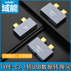 域能双头Type-c转usb3.1拓展坞两接口USBGen2PD快充100W充电转换器数据线适用于MacBook笔记本电脑雷电3