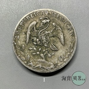 1877-1895年墨西哥鹰洋银币花边老鹰中国贸易银元有戳记保真包邮