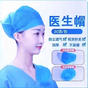 一次性帽子医生帽手术室护士圆帽透气防尘工作头套无纺布口腔牙科