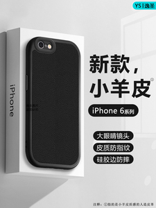 适用苹果6sPlus手机壳小羊皮新款iPhone6皮质耐脏保护套6Plus网红大眼睛镜头防摔iP6s男女简约纯色硅胶软壳