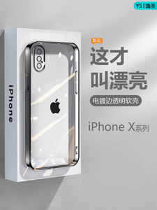 适用苹果XS手机壳黑银粉蓝绿色iPhone XR电镀超薄XSMax透明保护套iPX网红爆款硅胶防摔男女高级感潮牌软壳