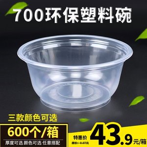 一次性碗圆形透明塑料碗带盖商用700环保快餐冰粉凉面外卖打包碗