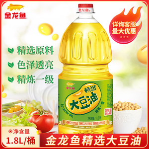 金龙鱼精选大豆油1.8L食用油精炼一级家用商用烹饪煎炸色拉油粮油