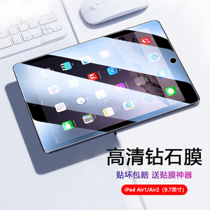适用iPad Air1钢化膜9.7英寸苹果平板保护膜A1474高清全屏覆盖A1475屏幕防蓝光A1476防摔ipad第一代玻璃贴膜