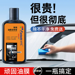 汽车玻璃油膜去除剂前挡风强力去污清洁剂油馍膏清洗用品大全实用