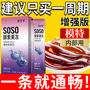 嗨吃益生元菌果味soso果蔬酵素孝素果冻清肠排宿便正品官方旗舰店