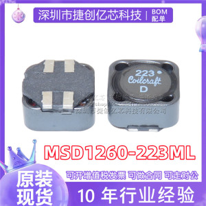 MSD1260-223ML 耦合电感 22uH 20% 贴片 SMD 1260 全新原装现货