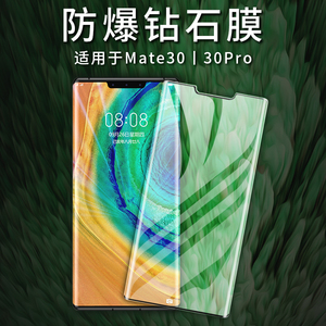 适用华为mate30pro钢化膜p40Pro全屏覆盖P30手机膜mate20曲面全包m30全胶uv曲屏贴膜5G玻璃mt防摔mete高清por