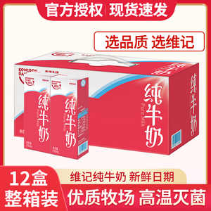 新日期维记纯牛奶250ml*12盒整箱儿童学生老人营养早餐常温纯牛奶