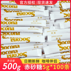 Socona黄糖包条状赤砂糖金黄咖啡伴侣调糖小包装5g*100条黄砂糖包