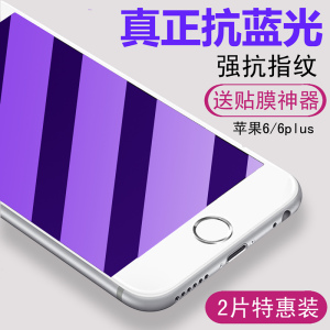 苹果6钢化膜 iphone6splus全屏覆盖手机抗蓝光iphone6plus高清防摔指纹苹果6s彩膜六IP6手机前后5.5防爆4.7寸