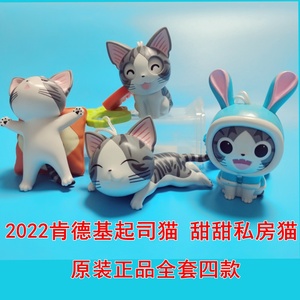 2022肯德基甜甜私房猫玩具KFC起司猫小奇猫盲盒公仔手办摆件挂饰