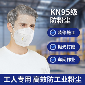kn95口罩活性炭防尘口罩防工业粉尘带呼吸阀防甲醛雾霾电焊工打磨