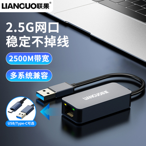 联果2.5G网卡USB 3.0/Type-C转接RJ45网口千兆有线网络电脑转换器2500M高速免驱动适用于台式机笔记本电脑NAS