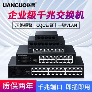 联果 2.5G以太网1000M百兆千兆网络交换机铁壳5口8口16口24口48路五八口路由器光纤分线器监控钢壳交换器可选