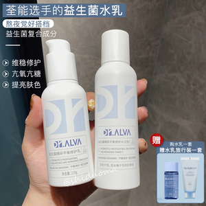 让肌肤发光！Dr.Alva瑷尔博士益生菌水乳套装熬夜修护补水维稳