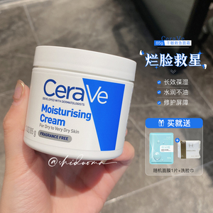 保命换季面霜~CeraVe适乐肤补水干皮高保湿滋润c乳修护舒缓c霜