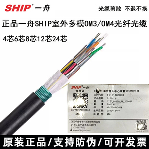 一舟室外单模光缆4芯6芯8芯12芯24芯OM4多模OM3室内OS2光纤皮线