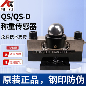 柯力地磅传感器QS-D地磅30T50T80吨100吨120吨数字称重地磅传感器