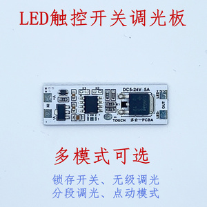 LED灯条触摸橱柜台灯大功率直流12V三档分段电子开关调光器控制板