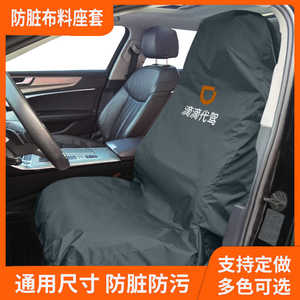 滴滴代驾座椅套专用布座套汽车维修保护套罩修车防脏套防尘坐垫套