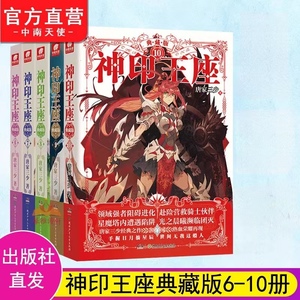 正版 神印王座典藏版6+7+8+9+10册共5本 唐家三少青春玄幻武侠冒险小说斗罗大陆系列小说外传