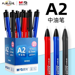 晨光圆珠笔原子笔中油性笔黑色红色蓝色0.7mm笔芯学生用新款教师