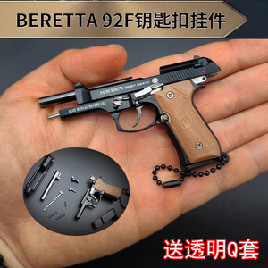 绝地求生和平金英武器BERETTA 92F模型吃鸡金属钥匙扣礼品挂件