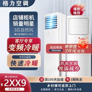 格力空调柜机大3匹立式变频冷暖一级能效家用单冷2匹客厅店铺商用
