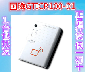 国腾GTICR100-01身份证阅读器 国腾二代证读卡器/识别仪